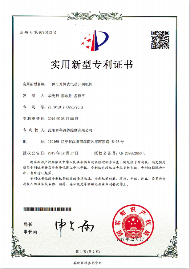 沈陽泰科流體控制有限公司 沈陽泰科流體控制有限公司