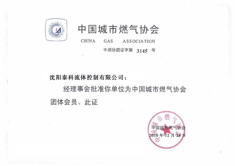 沈陽泰科流體