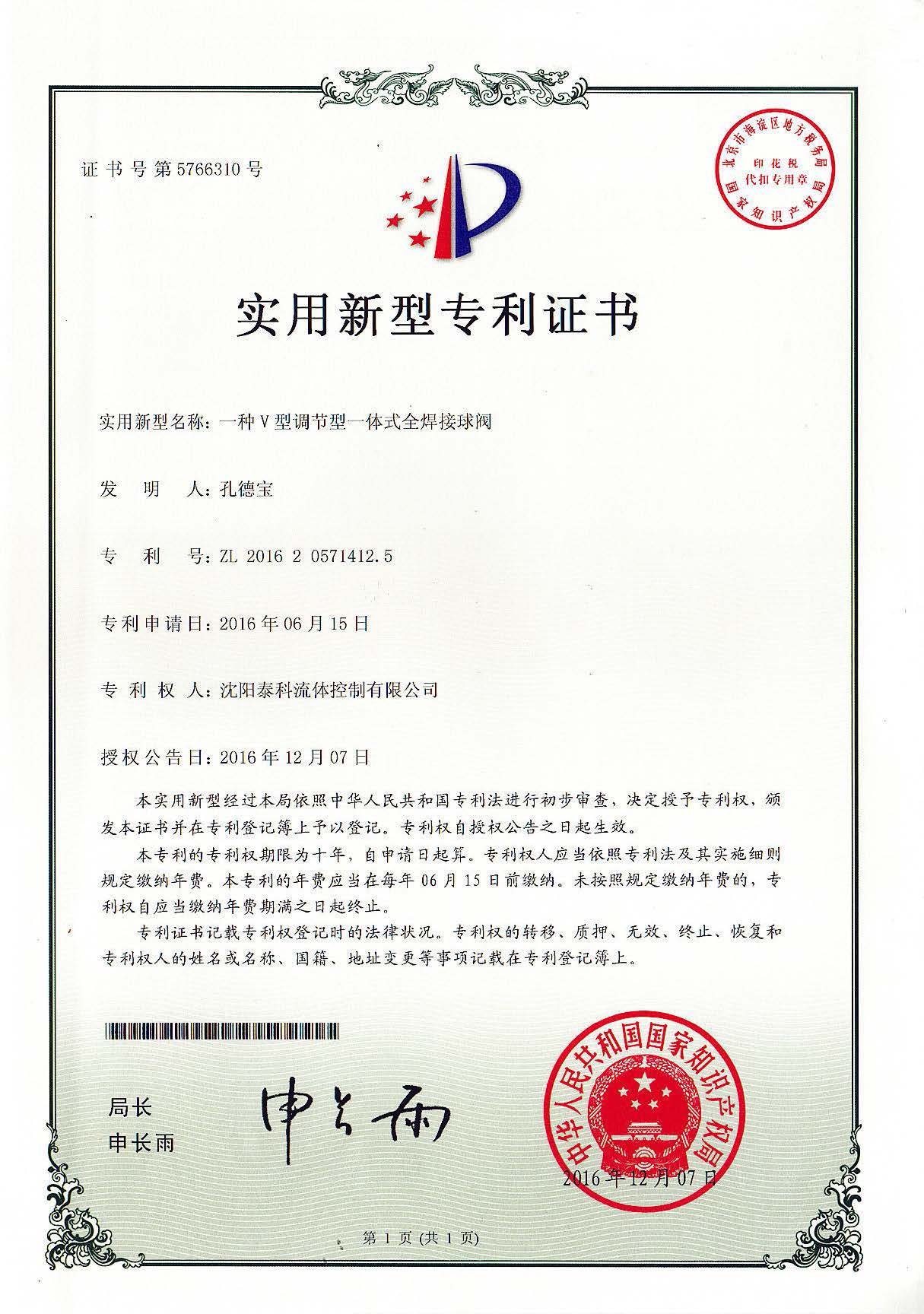 全焊接調(diào)節(jié)球閥